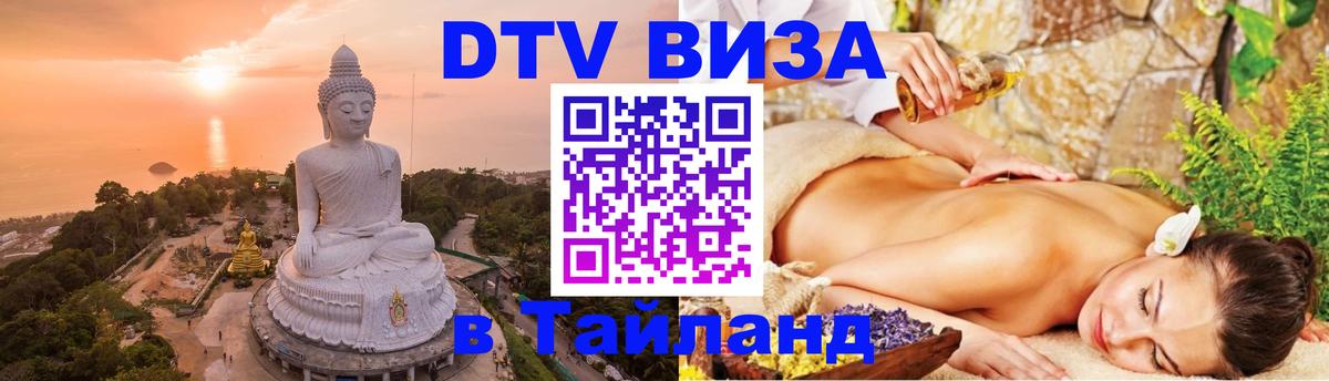 Сколько стоит DTV виза — актуальные цены, оформление даже без документов - Уфа  20.11.2025 