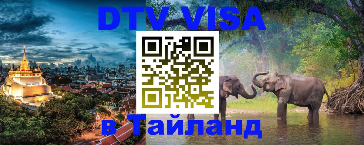 DTV Visa Thailand — прайс и условия, виза без дополнительных документов - 